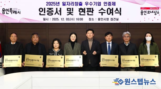 이상일 용인특례시장이 3일 본관 4층 전겹실에서 일자리 창출에 힘쓴 우수기업 8곳에 인증서와 현판을 전달한 뒤 관계자들과 기념사진 촬영을 하고 있다.