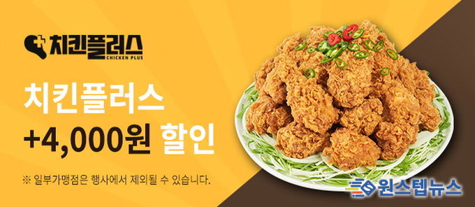 12월 치킨플러스 브랜드관-배너_720x290.jpg 바로보기251128-12월-치킨플러스 브랜드관배너