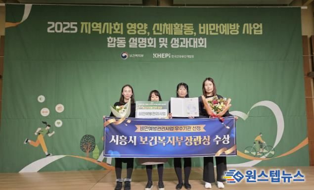 시흥시, 지역사회 비만예방관리 우수기관 선정…'보건복지부 장관상' 수상