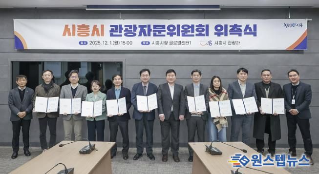 시흥시, 관광자문위원회 위원 19명 위촉…관광정책 전문 자문체계 본격 가동