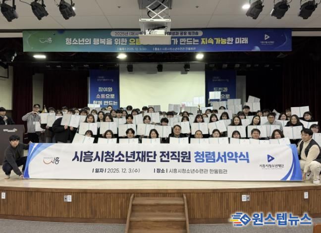 시흥시청소년재단 전 직원, '투명하고 신뢰받는 재단' 운영 청렴서약