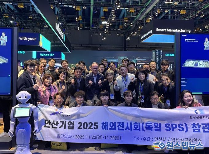 ‘독일 SPS 안산시 참관단’이 ‘2025 독일 SPS(Smart Production Solutions) 전시회'를 방문을 기념하며 사진촬영을 하고 있다.
