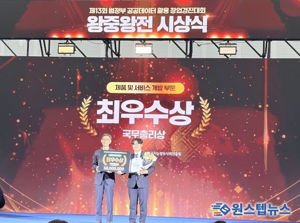 창업경진대회 왕중왕전 최우수상 수상