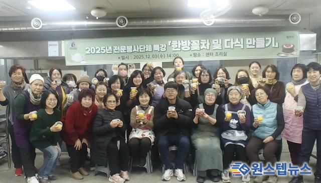 (사)광주시자원봉사센터, 전문봉사단 역량강화 특강‘한방꽃차 만들기’진행