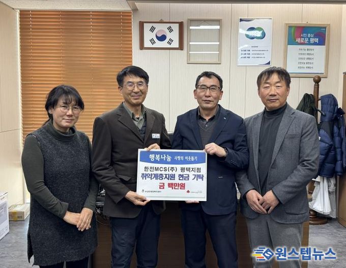 한전 MCS 평택지사, 평택시 오성면에 기부금 100만 원 전달