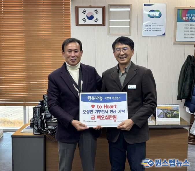 평택시 오성면 기부천사 'HEART to HEART' 기부금 150만 원 전달