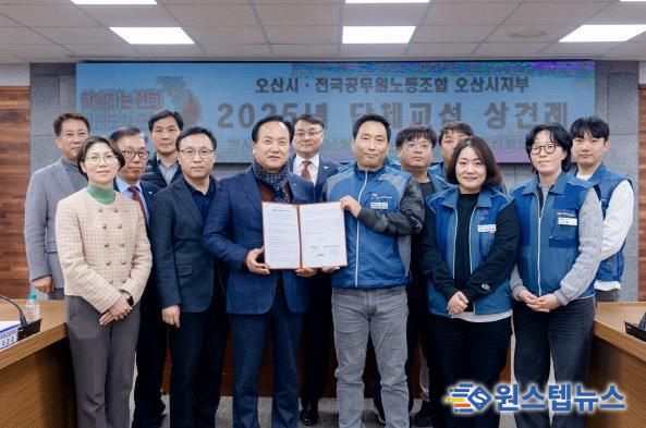 오산시, 오산시 공무원노동조합과 2025년 단체교섭 상견례 개최