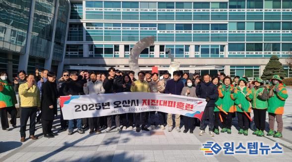 오산시, 2025년 지진대피훈련 실시