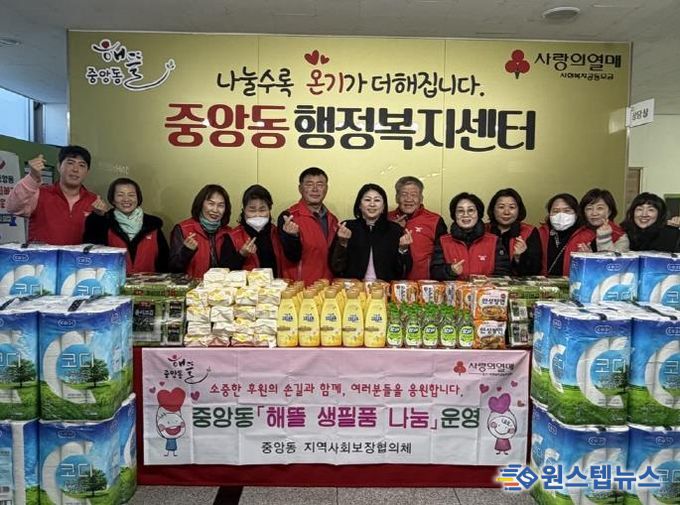 오산시 중앙동, ‘해뜰 생필품 나눔’으로 취약계층에 따뜻한 온기 전해
