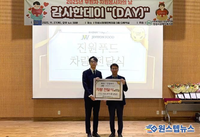 ㈜진원푸드, '진원소우'를 통해 안성시장애인복지관에 장애인 이동권 증진을 위한 2차 차량 후원 제공