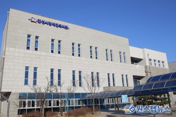 안성시장애인복지관, 장애인주간이용시설, 장애아재활치료교육센터 통합 민간위탁 운영 법인 선정