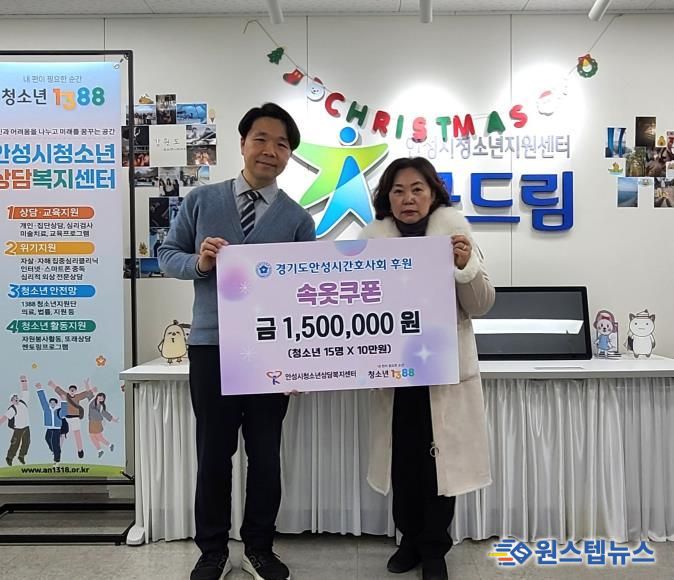 안성시청소년상담복지센터, 경기도안성시간호사회 후원물품 전달식 진행