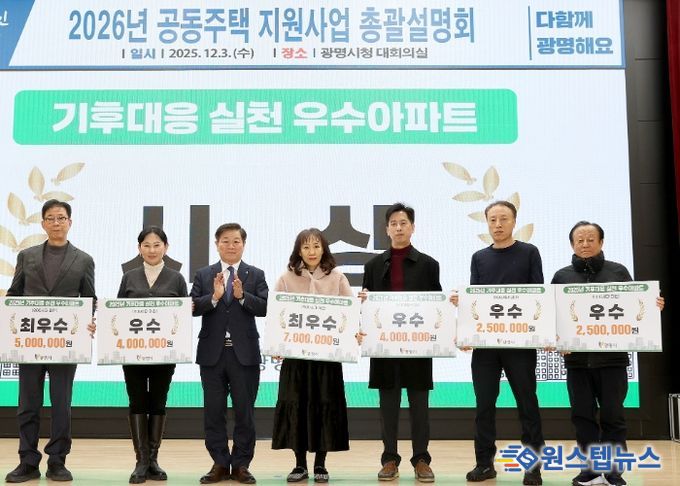 박승원 광명시장이 지난 3일 시청 대회의실에서 열린 '기후대응 실천 우수아파트 시상식'에 참석해 우수단지 대표들과 기념사진을 촬영하고 있다.