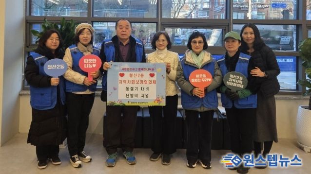 광명시 철산2동 지역사회보장협의체는 지난 3일 본격적인 겨울철 한파에 대비해 에너지 취약계층을 위한 동절기 난방비 지원 사업을 실시했다.