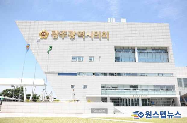 광주광역시의회