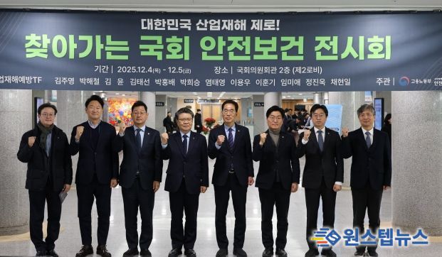 대한민국 산업재해 제로! 찾아가는 국회 안전보건 전시회