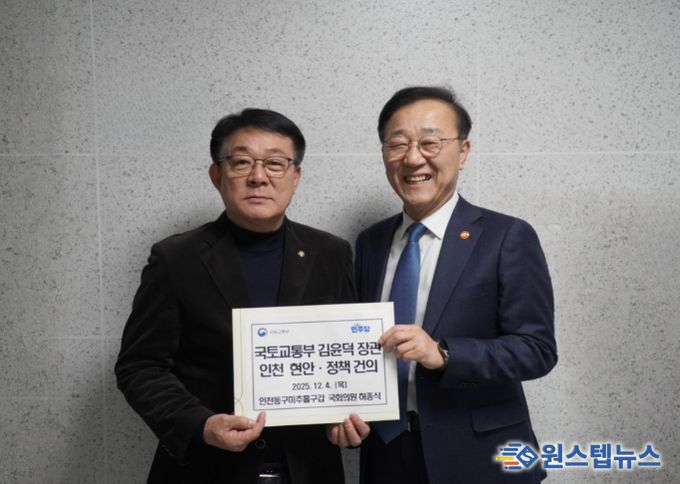 허종식 의원, 국토부 장관에 인천 지역 국토·교통 현안 건의서 전달