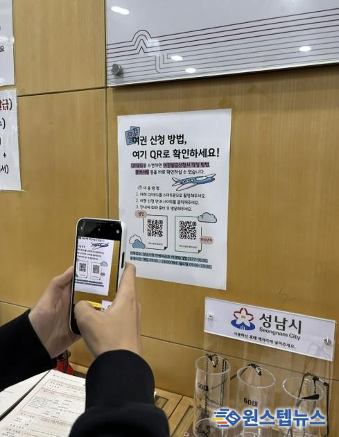 성남시청 1층 종합민원실에 있는 여권 신청 안내 큐알코드