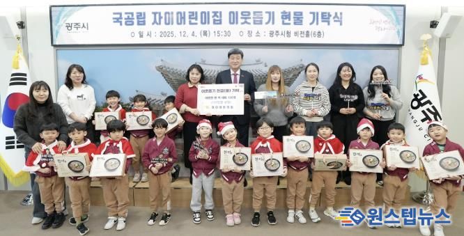 광주지역 기업·단체, 연말 맞아 광주시에 이웃돕기 기탁 이어가