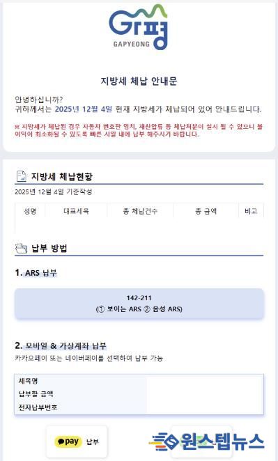 가평군, 카톡으로 지방세 체납 안내