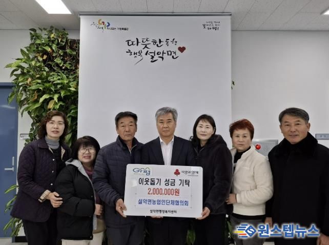 가평군 설악면농업인단체협, 성금 200만원 기탁