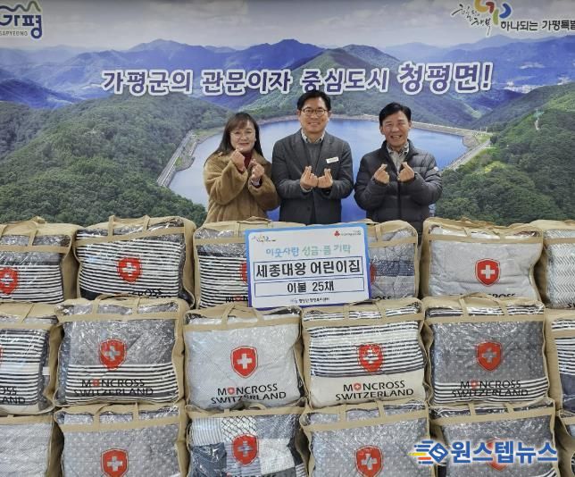가평 세종대왕어린이집, 청평면에 이불 25채 기탁