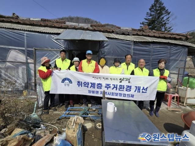 양평군 양동면 지역사회보장협의체, 독거어르신 쾌적한 주거환경 만들다