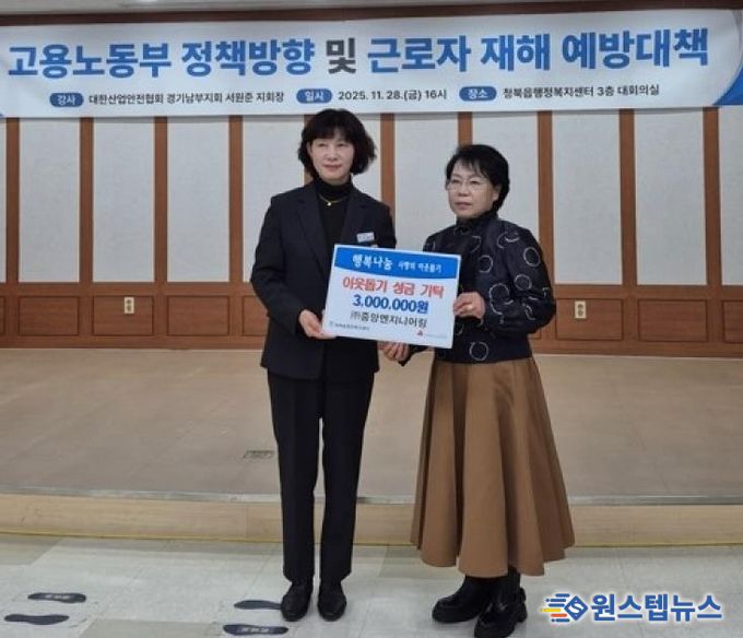 평택시 청북읍 ㈜중앙엔지니어링 이웃돕기 성금 300만 원 기부