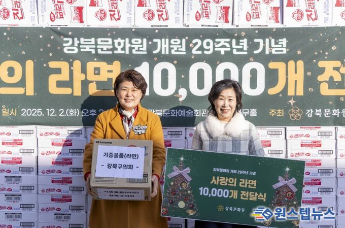 강북문화원 개원 29주년 기념 사랑의 라면트리