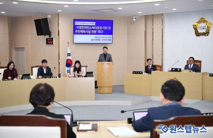 제301회 광산구의회 정례회 제2차 본회의