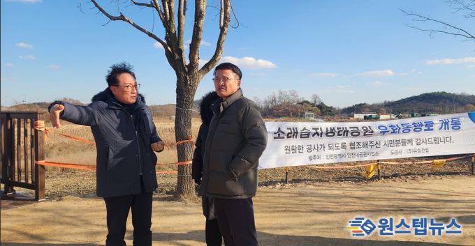 인천시의회 한민수 의원, 소래습지생태공원 우회통행로 준공 현장 방문