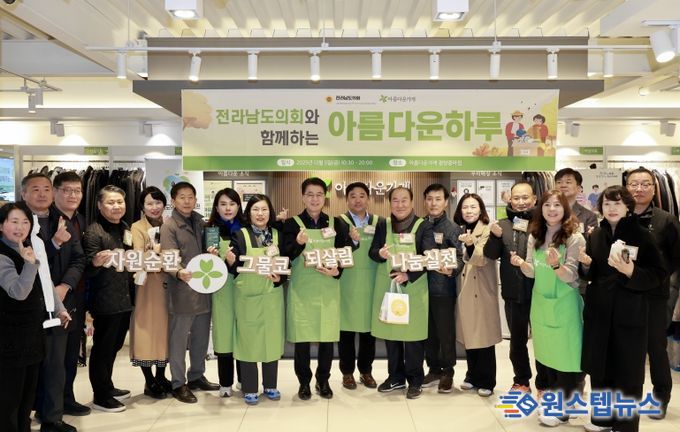 전라남도의회 기부물품 전달식 개최