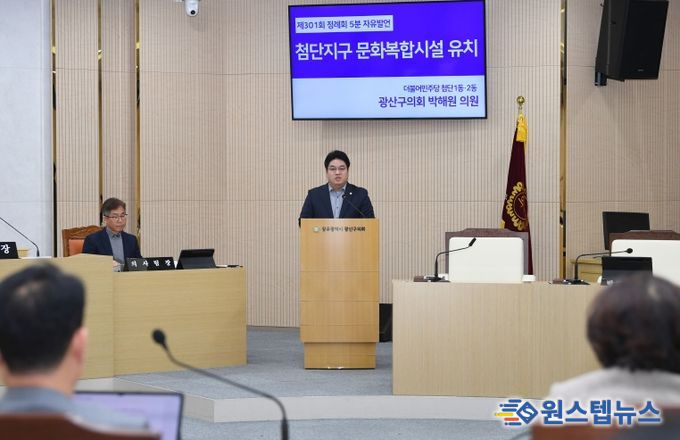 제301회 광산구의회 정례회 제2차 본회의