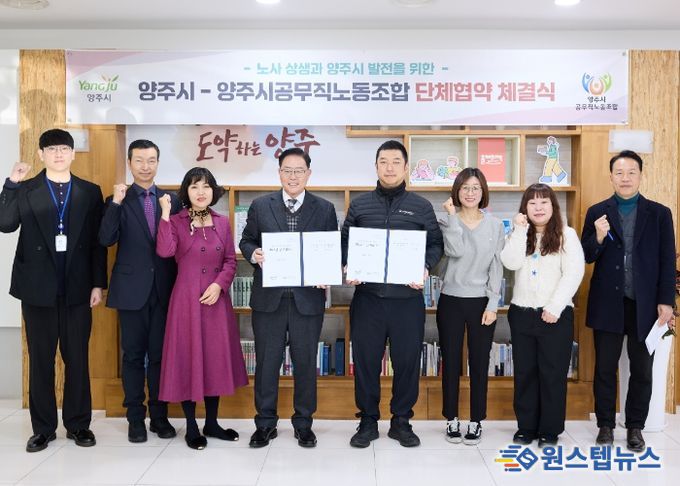 양주시-양주시공무직노동조합 ‘2025년 단체협약’ 체결