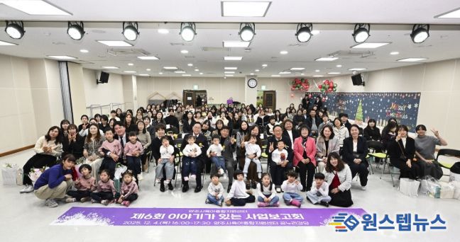 양주시육아종합지원센터, ‘2025년 제6회 이야기가 있는 사업보고회’ 개최