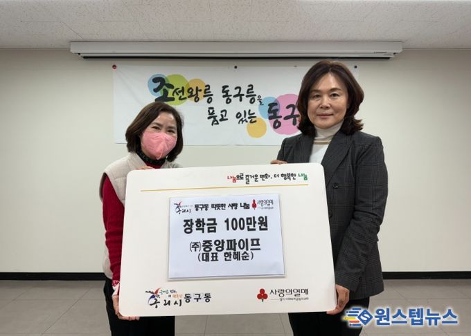 구리시 동구동, (주)중앙파이프 장학금 후원으로 지역 인재 양성 지원