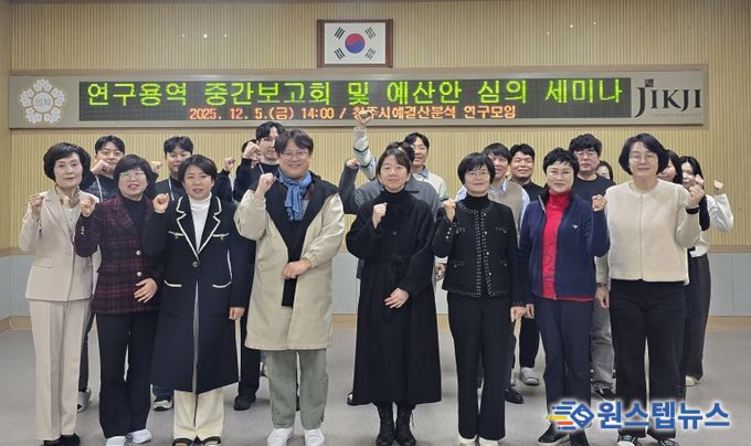 ‘청주시 예·결산 분석 연구모임’연구용역 중간 보고 및 2026회계연도 예산안 심의 세미나 성료