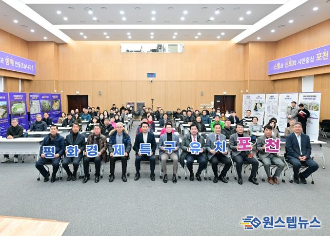 포천시 평화경제특구 유치를 위한 시민설명회 개최