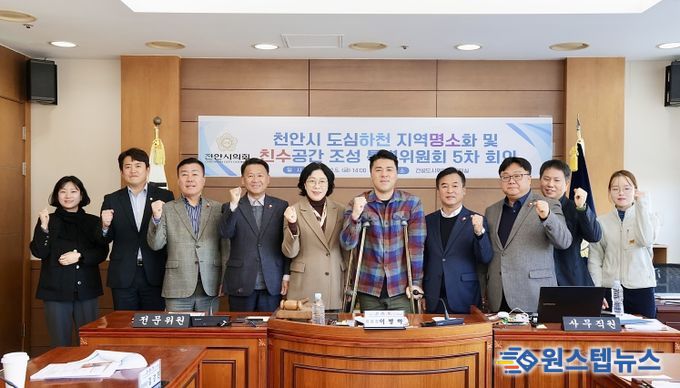 천안시의회 도심하천특별위원회, 제5차 회의