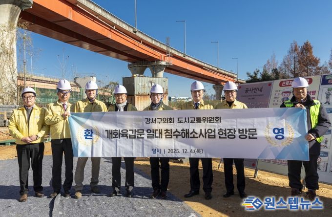 강서구의회 제공, 서울 강서구의회 도시교통위원회 ‘개화육갑문 일대’ 방문, 왼쪽 세 번째부터 여섯 번째까지 신찬호의원, 정장훈의원, 조기만위원장, 최동철의원