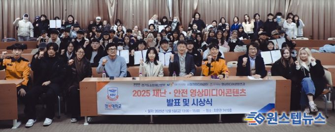 재난안전영상미디어콘텐츠 시상식