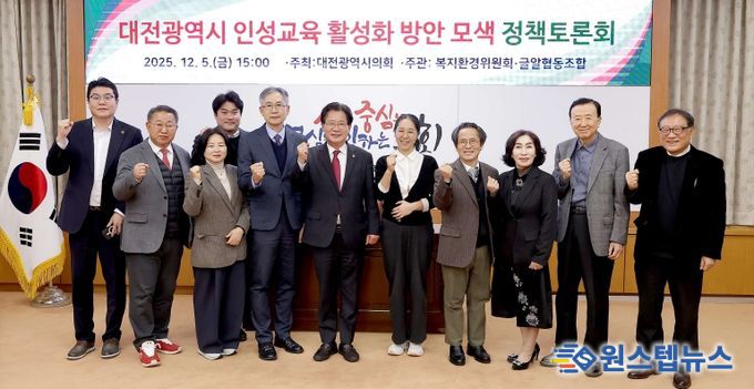 대전광역시 인성교육 활성화 방안 모색 정책토론회