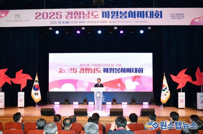 최학범 의장, ‘2025 경상남도 자원봉사자대회’ 참석