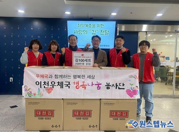 이천우체국, 이천시노인종합복지관에 100만 원 상당 김 후원