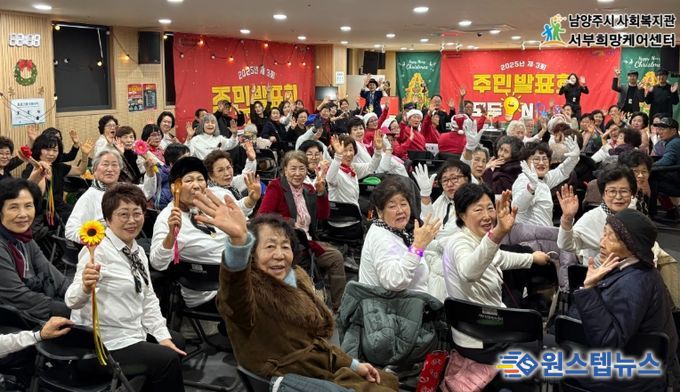 남양주시 서부희망케어센터, ‘제3회 동고동락 주민발표회:모두ON’ 성황리 개최