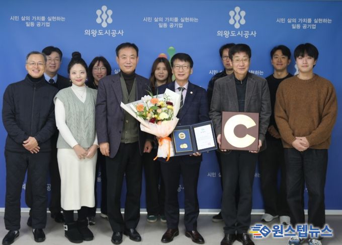 의왕도시공사, 지역사회공헌으로 경기도지사 표창 수상