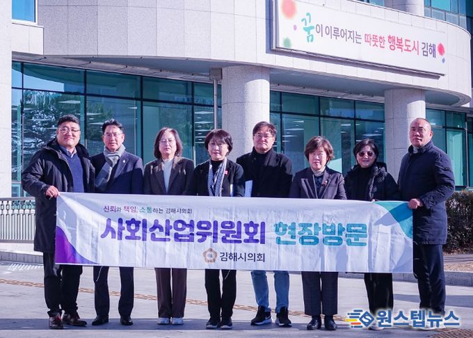 김해시의회 사회산업위원회, 제275회 2차 정례회 기간 중 현장방문 실시