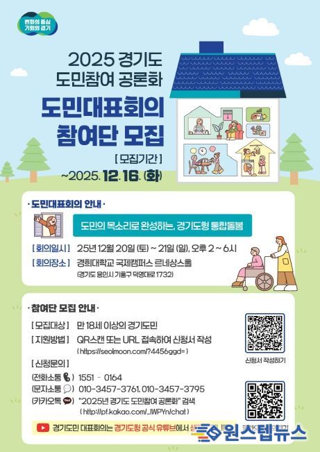 2025 도민참여 공론화 도민대표회의 공개모집 포스터