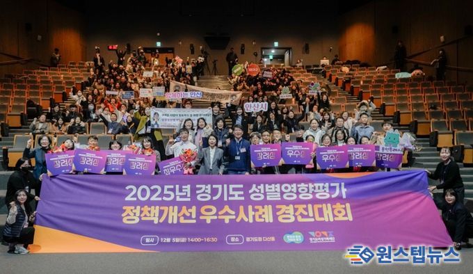 2025년 경기도 성별영향평가 정책개선 우수사례 경진대회