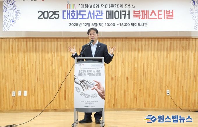 ‘고양시 대화도서관 메이커 북페스티벌’ 개최…